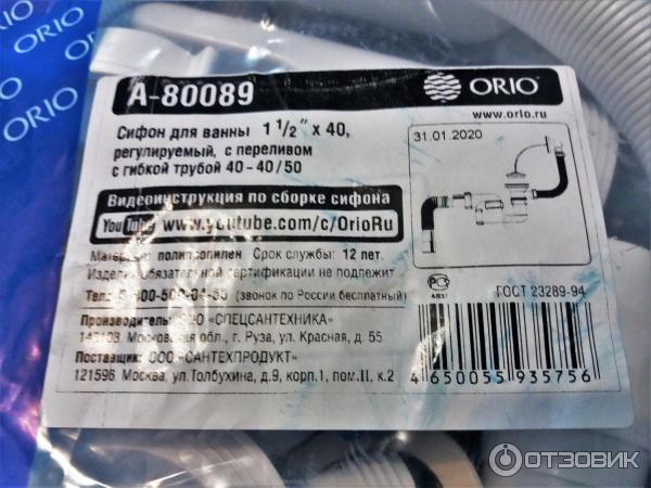 Видеоинструкция по сборке сифона orio Видеоинструкция по сборке сифона orio