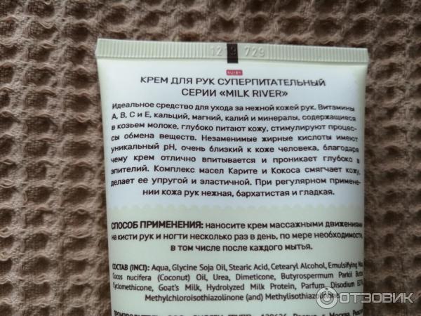 Крем Для Рук Milk River Vilsen Отзывы