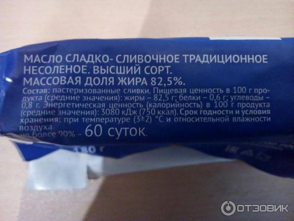 Масло сладко сливочное состав. Масло сливочное 82.5 Мытищинский молочный. Масло сладко сливочное традиционное 82.5. Масло сливочное традиционное Мытищинский молочный завод. Масло сливочное сладко сливочное несоленое 82.5.
