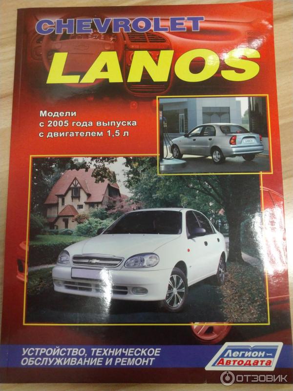 5. Мануал ланос 1. Книга ланос 1. Дэу ланос мануал. 5.