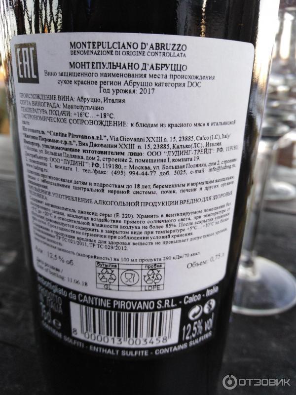 Вино красное монтепульчано д абруццо. Вино Монтепульчано д'Абруццо. Вино Montepulciano d'Abruzzo красное. Вино Montepulciano d'Abruzzo красное сухое. Вино Монтепульчано д Абруццо красное сухое.