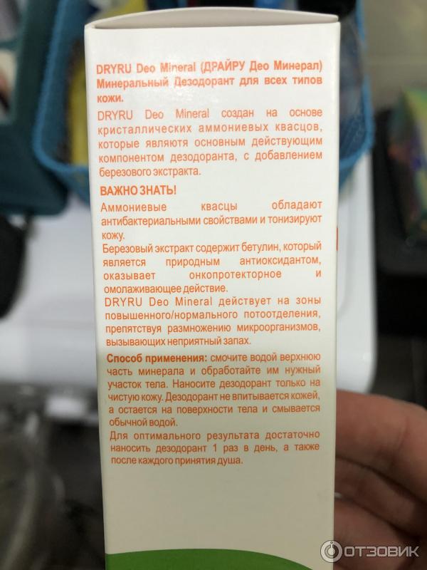 Отзыв о Минеральный дезодорант Dry ru Deo mineral | Натуральный ...
