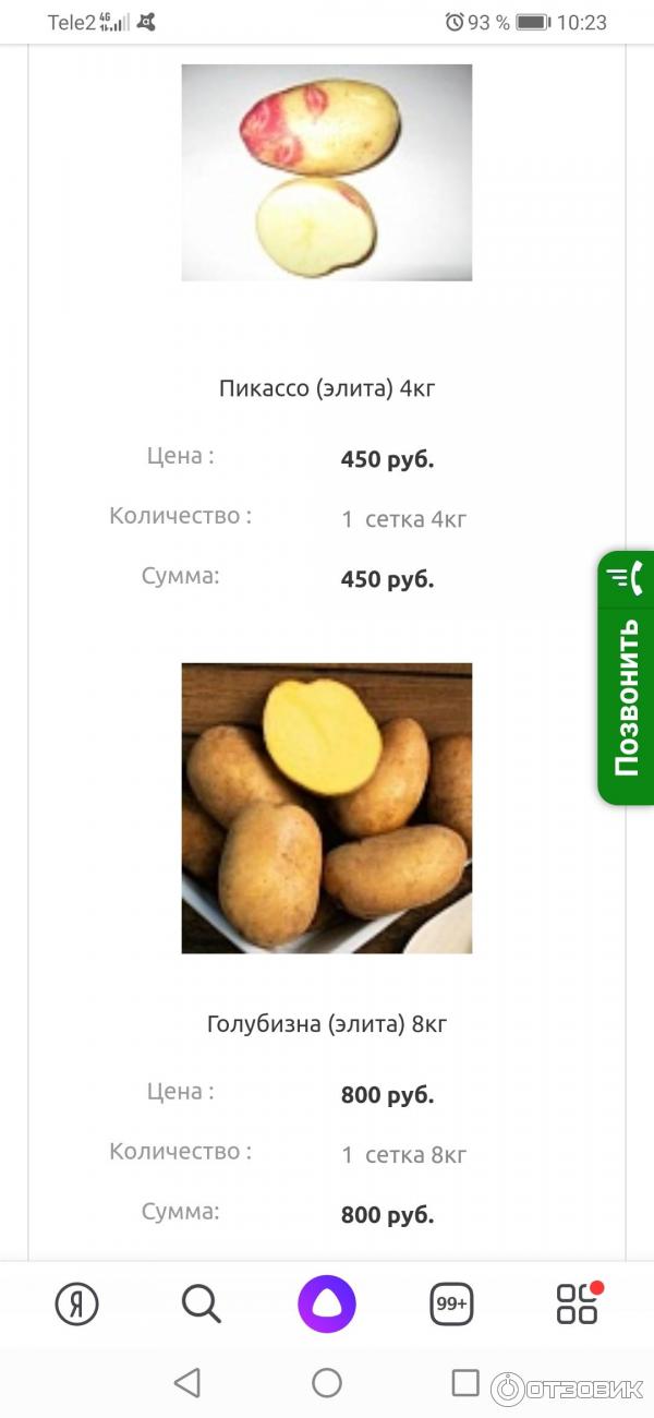 Картофель Топ Интернет Магазин Отзывы Покупателей