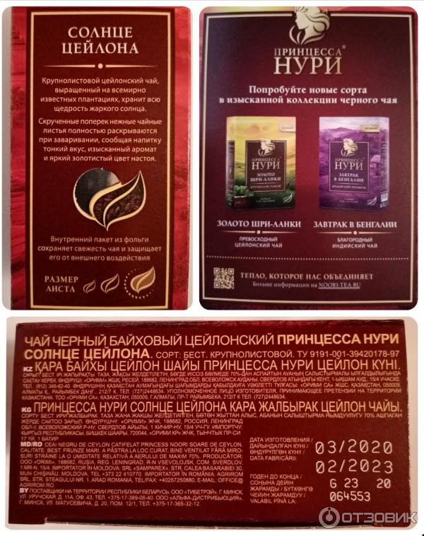 нури солнце цейлона 250г. нури солнце цейлона 100 гр. чай нури солнце цейлона. чай нури солнце цейлона. нури солнце цейлона.