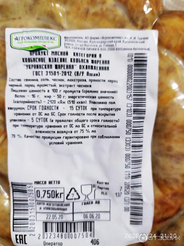 Отзыв о Колбаса украинская жареная Агрокомплекс | Отличная колбаса из ...