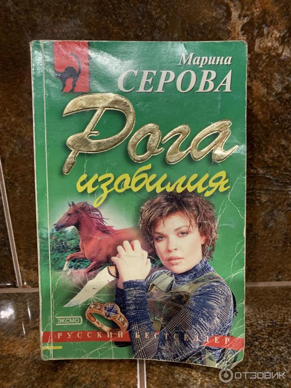 рога книга