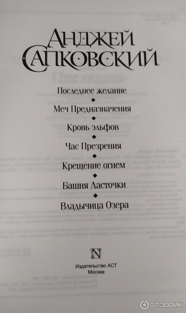 Книга ведьмак анджей сапковский читать. Анджей Сапковский «сага о ведьмаке» книга. Ведьмак Анджей Сапковский книга. Ведьмак Анджей Сапковский книга отзывы. Сапковский Анджей Ведьмак книги по порядку.