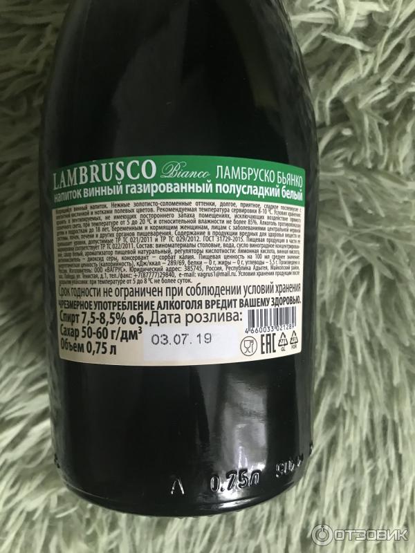 ламбруско игристое белое полусладкое отзывы
