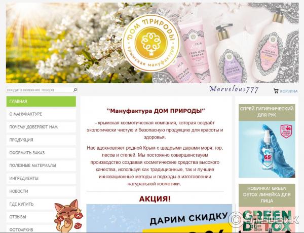 Крымская Косметика Интернет Магазин Дом Природы