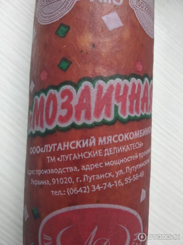 Отзыв о Колбаса Луганские деликатесы "Мозаичная" | Колбаса высшего ...