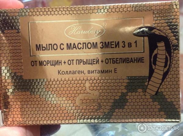 Отзыв о Мыло LETOM с маслом змеи 3 в 1 | Удалит любой, даже очень ...
