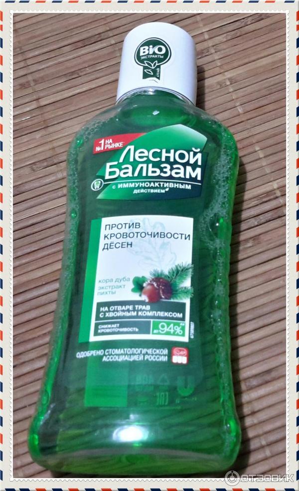 ополаскиватель для рта от кровоточивости десен