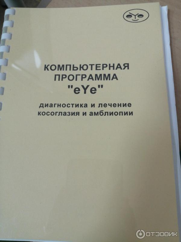 Программа для восстановления зрения Eye Corrector фото