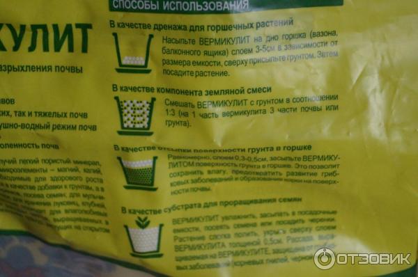 Вермикулит Florizel агротехнический фото