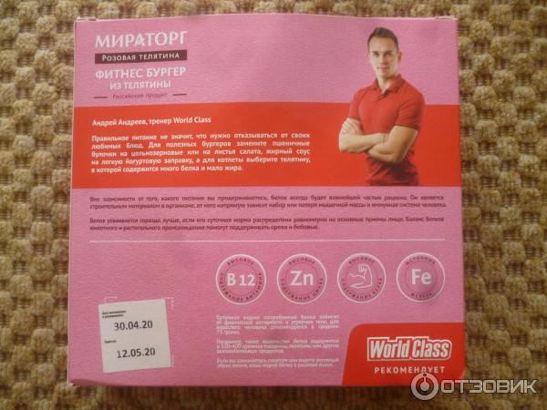 Фитнес телятина мираторг
