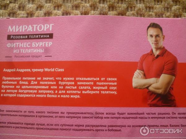 Фитнес телятина мираторг
