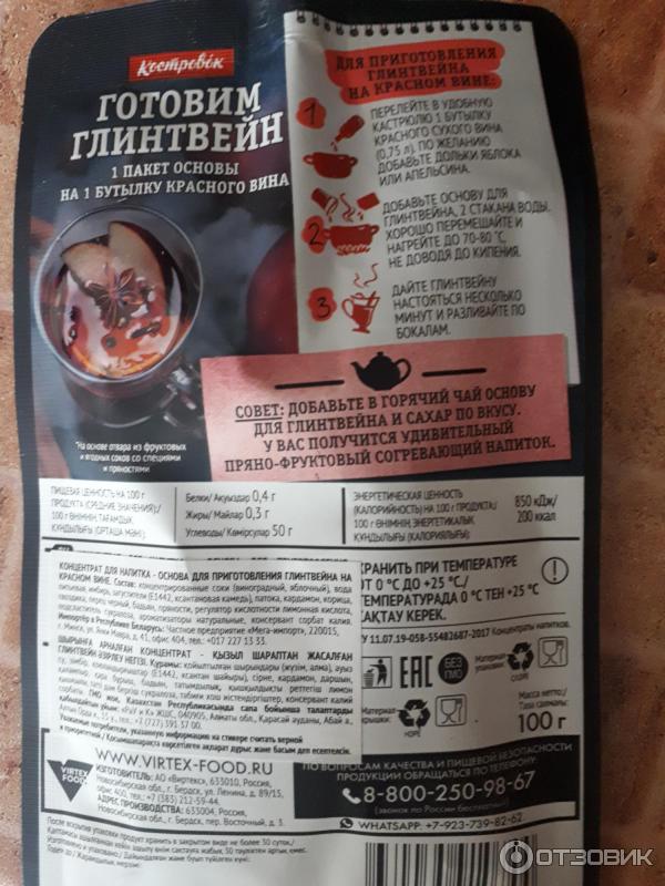 смесь для глинтвейна. основа для приготовления глинтвейна на красном вине, костровок, 100 г. смесь для глинтвейна костровок. глинтвейн алкогольный рецепт. схема приготовления глинтвейна.