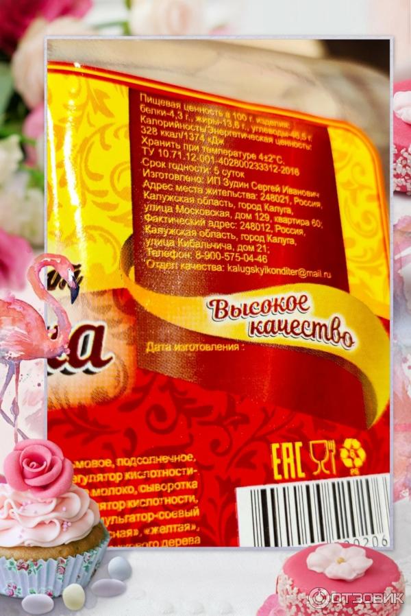 калужский кондитер