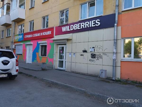 Wildberries Интернет Магазин Екатеринбург Одежда