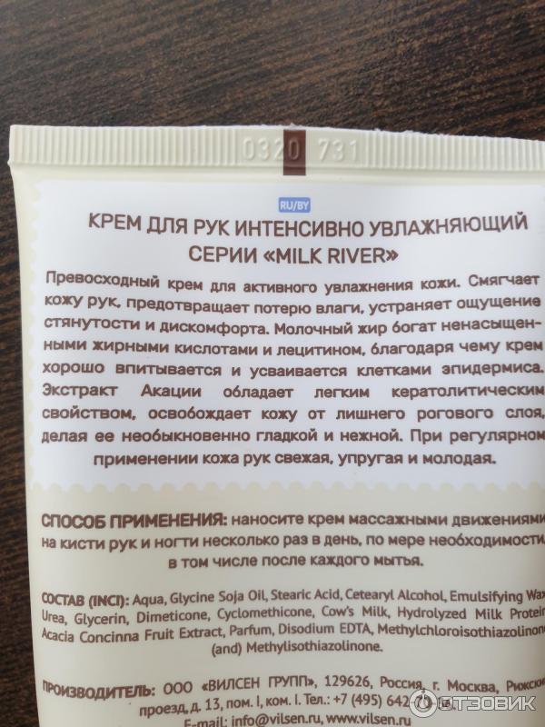 Крем Для Рук Milk River Vilsen Отзывы