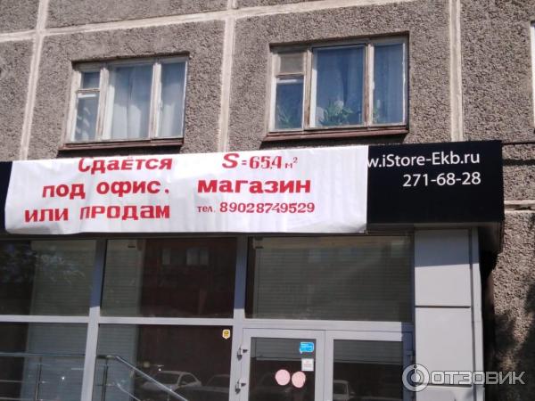 Продам Магазин Екатеринбург Продам Магазин Екатеринбург