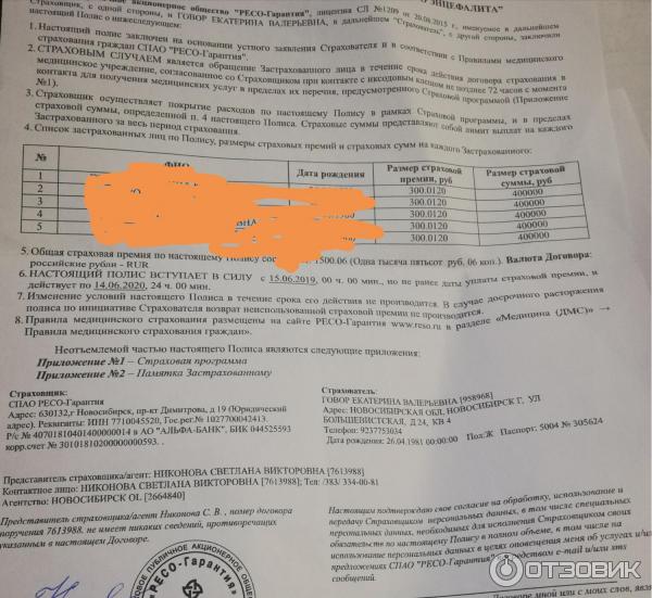 Страховка антиклещ ресо гарантия отзыв