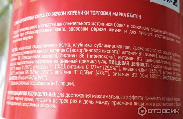 Отзыв о Белковый коктейль Ебатон Whey Protein со вкусом клубники ...