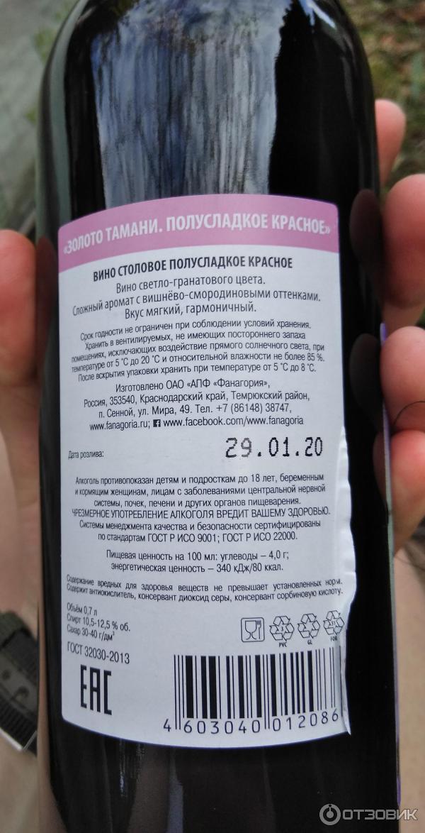 Вино красное полусладкое Золото Тамани Избранное фото