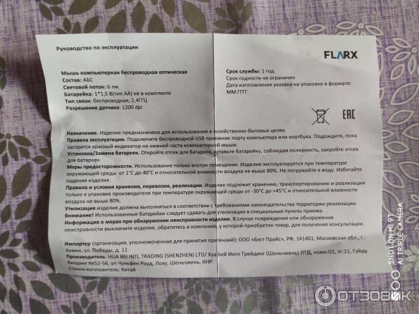 Компьютерная мышь Flarx беспроводная фото