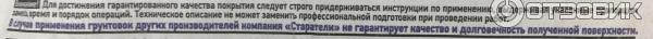 Предупреждение от производителя