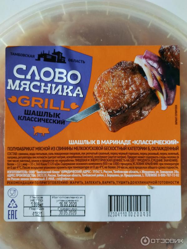 слово шашлык. слово шашлык. слово шашлык. грузинский шашлык мцвади. слово шашлык.