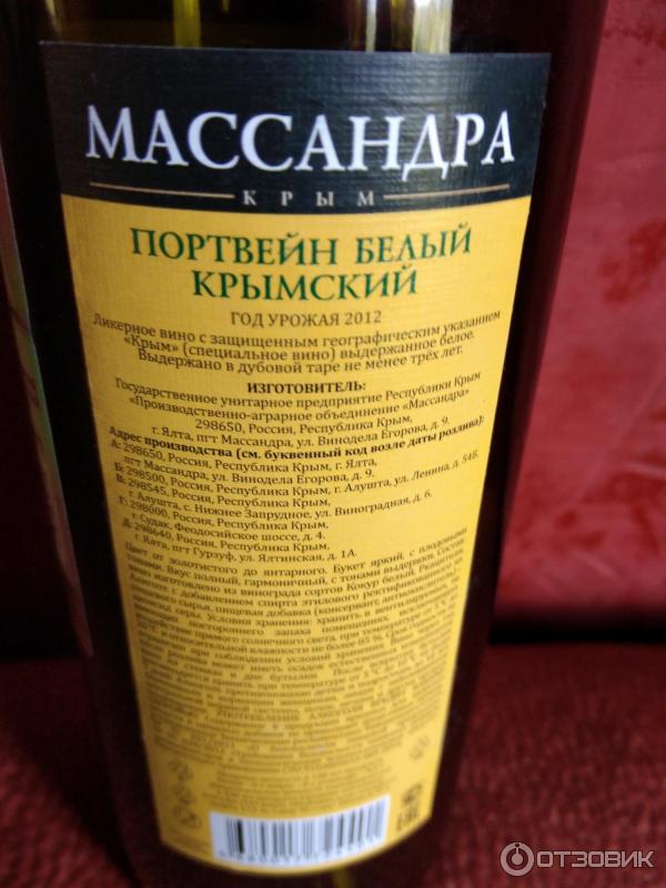Вино портвейн белый. Вино портвейн белый Крымский Массандра. Белый Крымский портвейн Массандра медали. Вино ликерное портвейн белый Крымский 3 года. Массандра портвейн белый Крымский 1958.