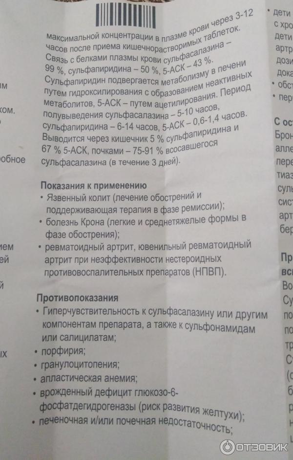 сульфасалазин 250 мг инструкция по применению. сульфасалазин таблетки инструкция отзывы. сульфасалазин таблетки инструкция отзывы. сульфасалазин 500. препарат сульфасалазин показания к применению.