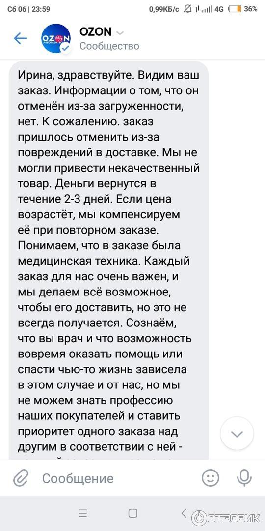 Ozon поддержка. Озон отзывы. Смешные отзывы OZON. Как написать отзыв на Озоне. Озон мошенники.