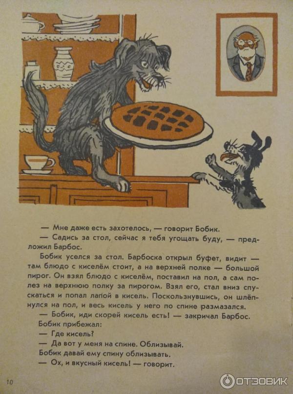 Бобик в гостях у барбоса содержание. Носов Бобик в гостях у Барбоса книга. Николай Носов Бобик в гостях у Барбоса. Бобик в гостях у Барбоса мультфильм 1977. Носов, Николай Николаевич. Бобик в гостях у Барбоса : сказка.