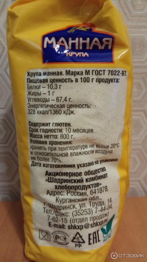 Манка состав. Манная крупа производители. Манная крупа марки. Манка марки т. Производитель манной крупы.