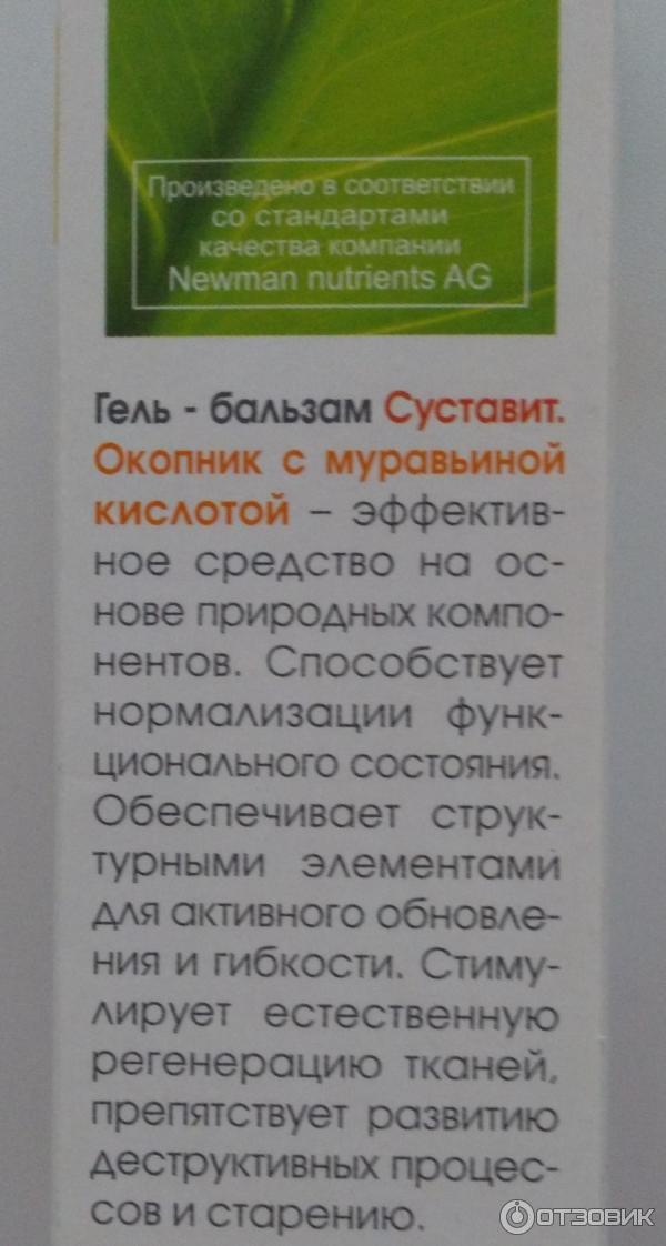 суставит с муравьиной кислотой