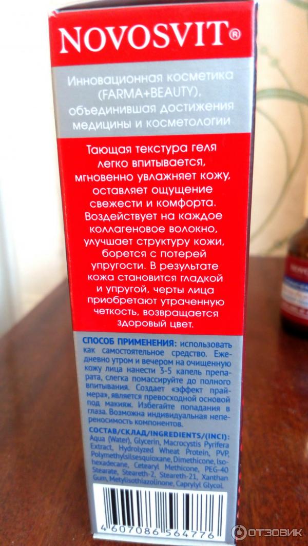 Отзыв о Гель-лифтинг Novosvit "Эффект подтяжки" | Разгладит кожу, как ...