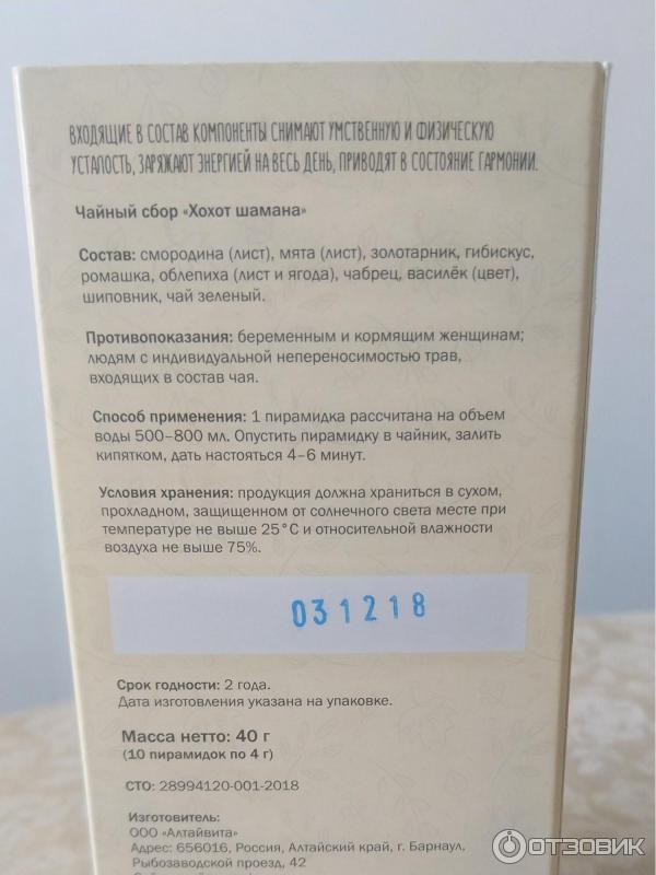 Отзыв о Травяной чай Алтайвита "Хохот шамана" | Российский нейминг ...