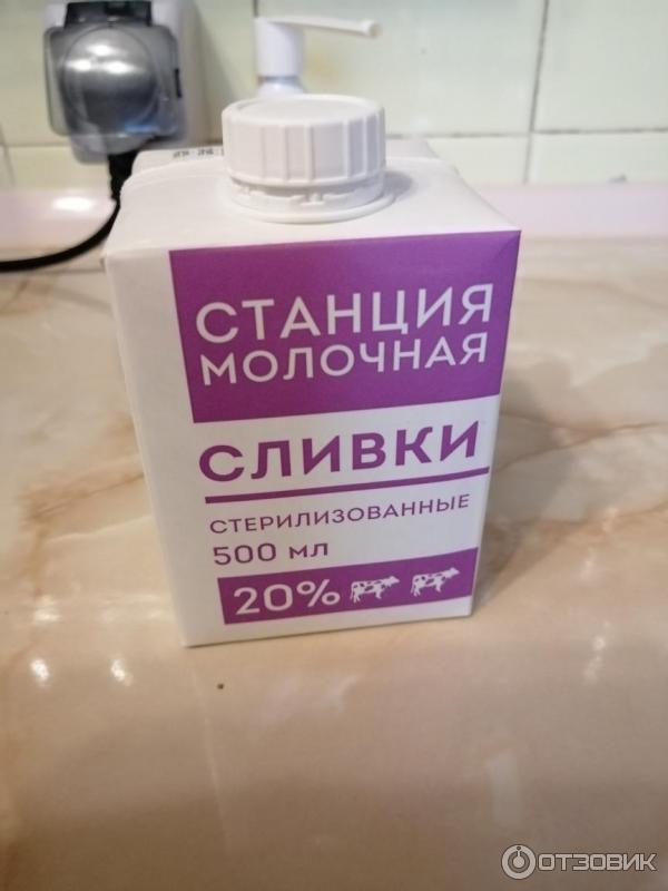20 процентное молоко. процентное молоко. молочный гостинец сливки 20. сливки брянский молочный комбинат ультрапастеризованные 33%. молоко дешевое.
