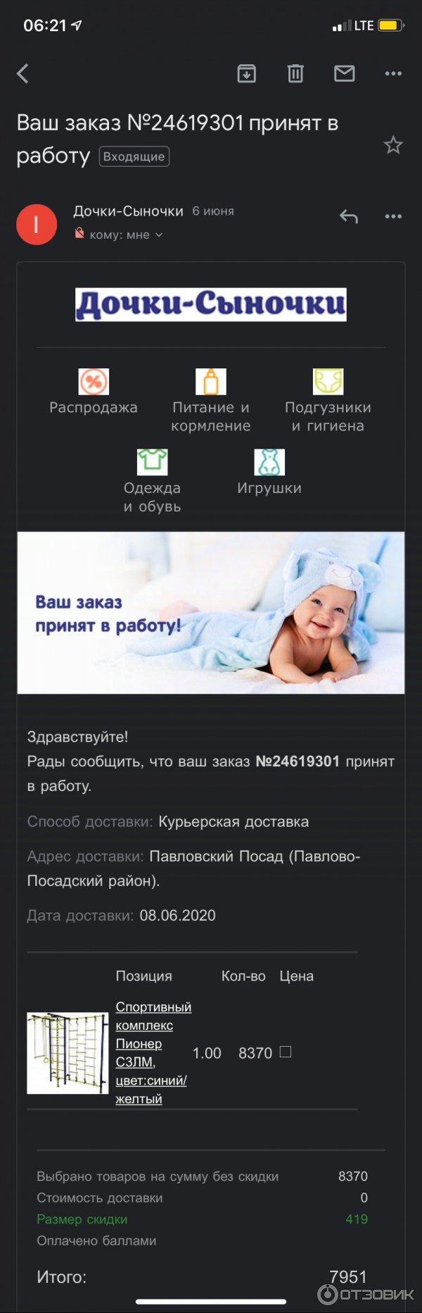 Дочки Сыночки Интернет Магазин Павловский
