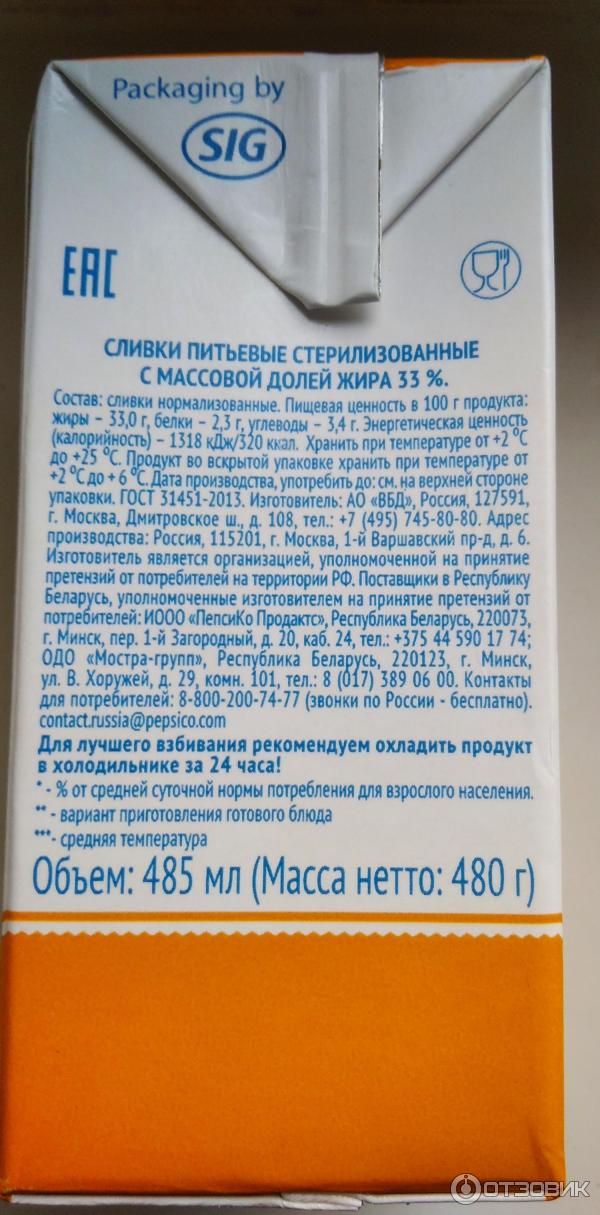 Сливки бжу. Сливки для взбивания 33 процентные. Сливки для взбивания домик в деревне. Сливки домик в деревне 33. Сливки 35 процентов.