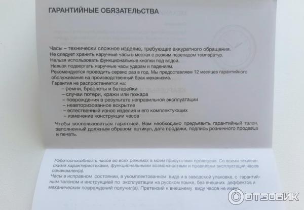 Гарантия на часы