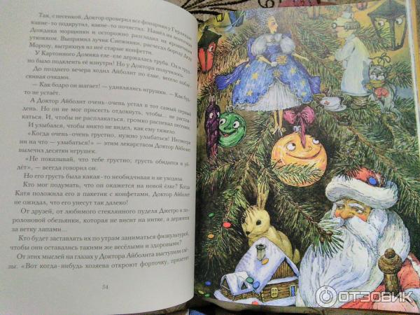 Издательство Речь Приключения Новогодних Игрушек