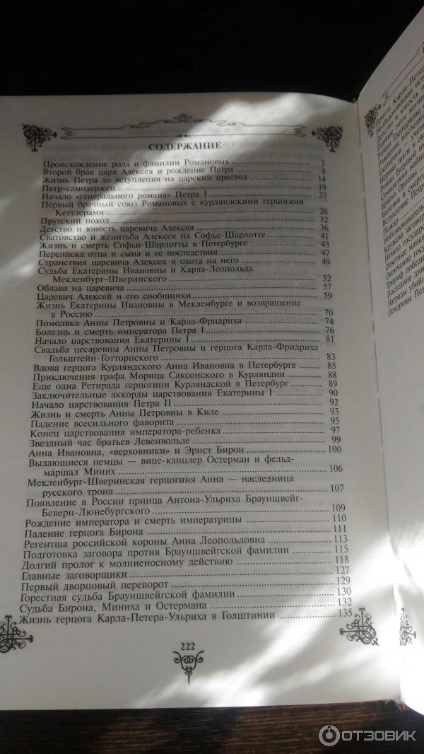 Инфографика пушкин. Содержание потомок. Содержание потомок. Оглавление наследник из калькутты. Книга отвергнутый наследник читать онлайн полностью.