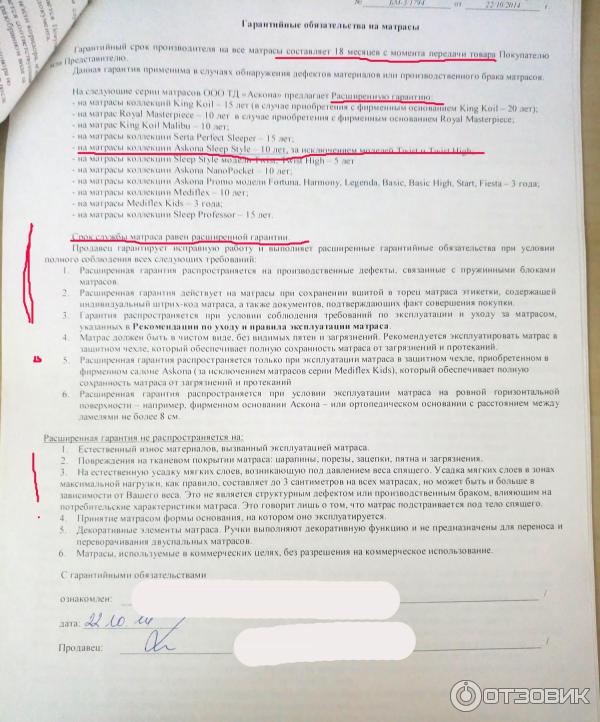 Претензия на матрас аскона образец