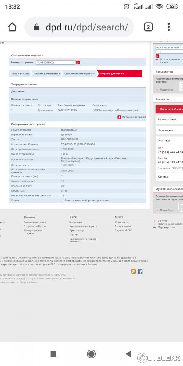 Dpd Номер Заказа Интернет Магазина