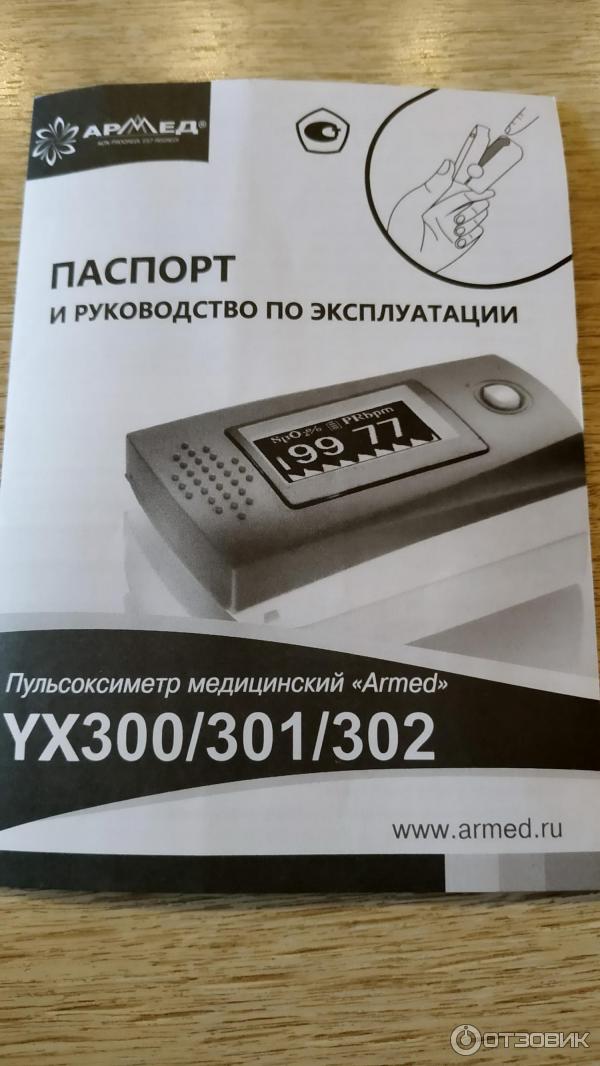 Пульсоксиметр armed yx301. Пульсоксиметр армед yx301 отзывы. пульсоксиметр медицинский armed yx303. схема электрическая принципиальная пульсоксиметр медицинский armed yx300. калампер прибор.