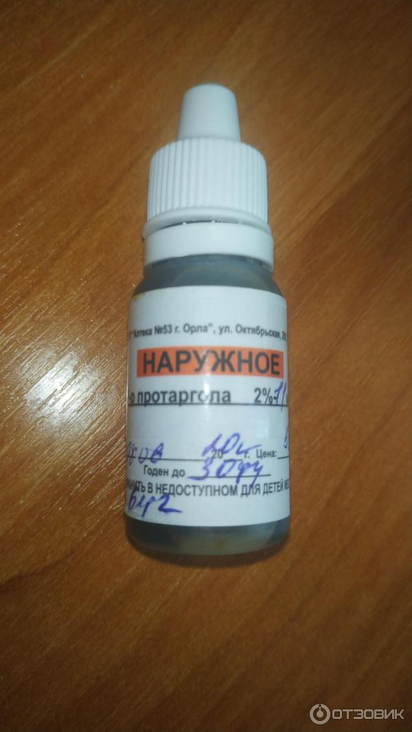 протаргол 2 процента. протаргол 2 процента. протаргол 2% раствор фармновация. протаргол 2 процента. раствор протаргола 2 % для детей капли.
