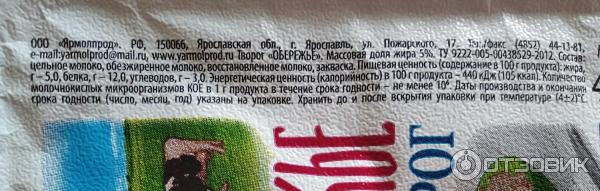 Отзыв о Творог "Обережье" | Вкусный, качество радует